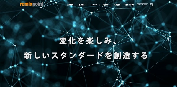 リミックスポイント