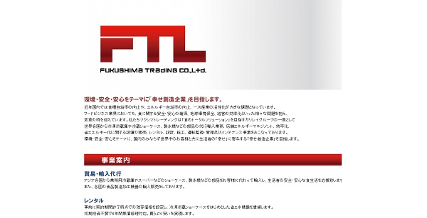 フクシマトレーディング